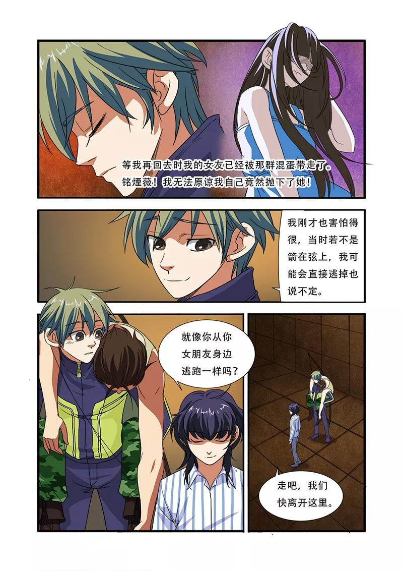 第43话本能-无限恐怖-魅丽漫画馆（第20张）