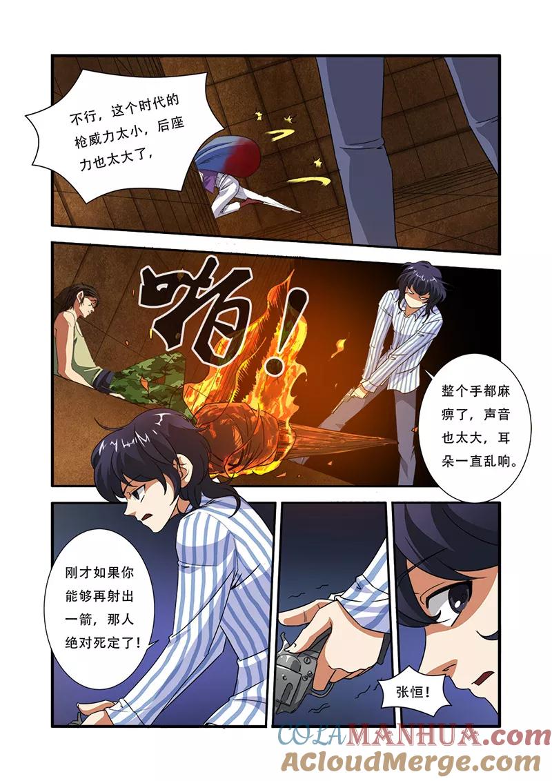 第43话本能-无限恐怖-魅丽漫画馆（第17张）