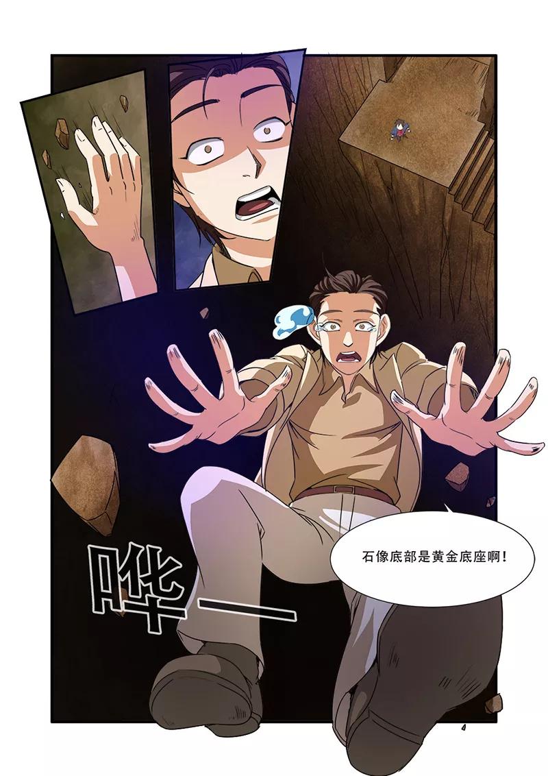 第44话太阳真经-无限恐怖-魅丽漫画馆（第8张）
