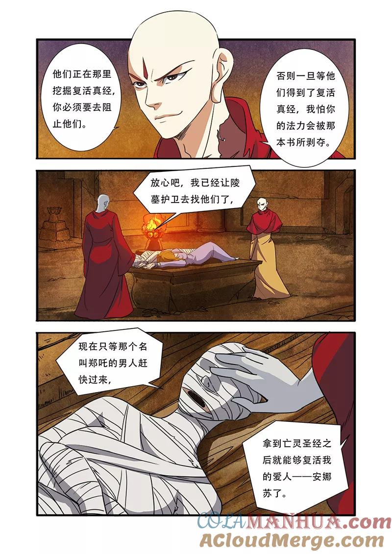 第44话太阳真经-无限恐怖-魅丽漫画馆（第19张）