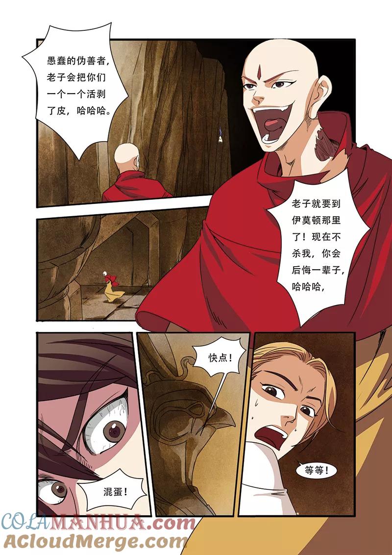 第44话太阳真经-无限恐怖-魅丽漫画馆（第11张）