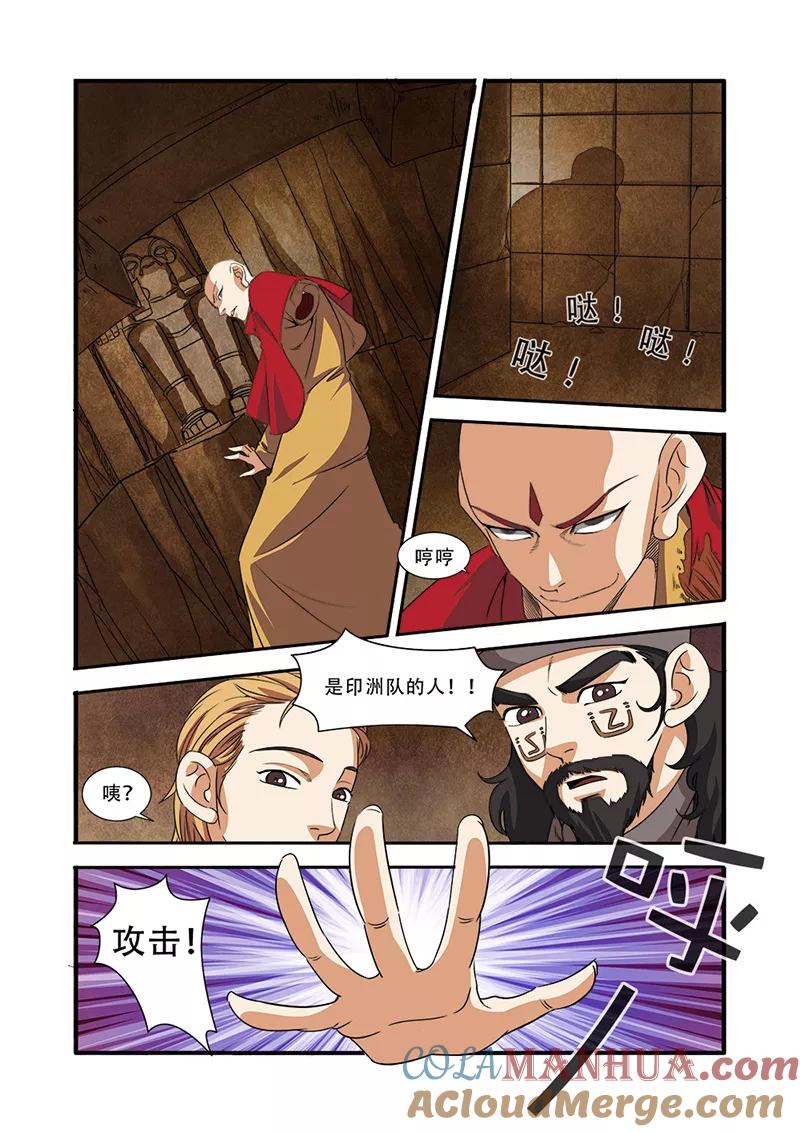 第44话太阳真经-无限恐怖-魅丽漫画馆（第5张）