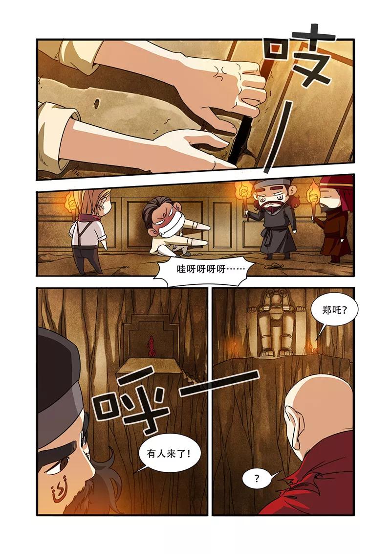 第44话太阳真经-无限恐怖-魅丽漫画馆（第4张）