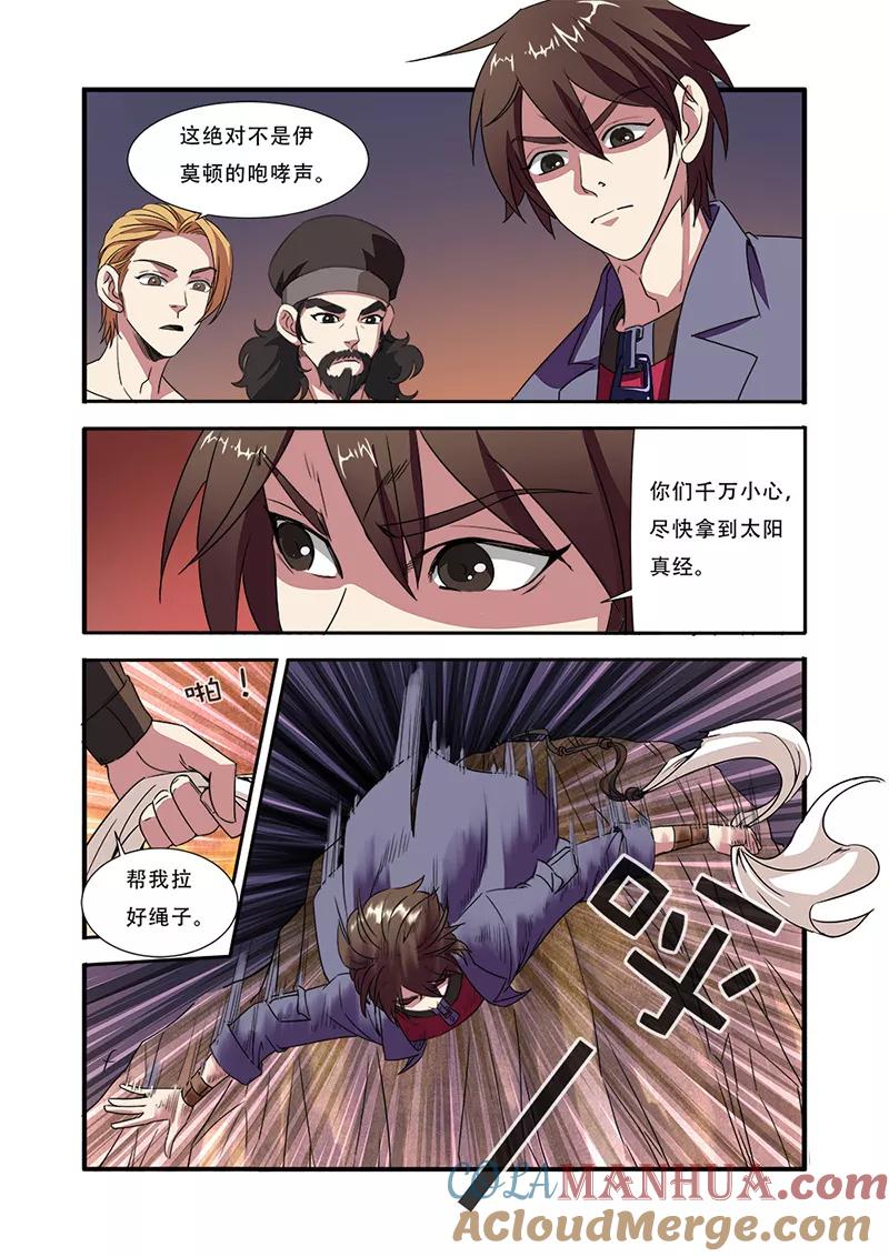 第44话太阳真经-无限恐怖-魅丽漫画馆（第15张）
