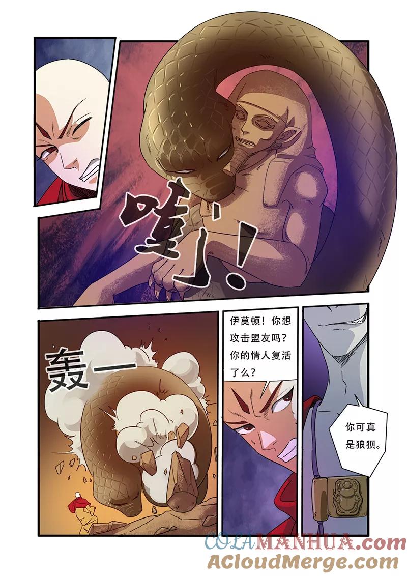 第44话太阳真经-无限恐怖-魅丽漫画馆（第17张）