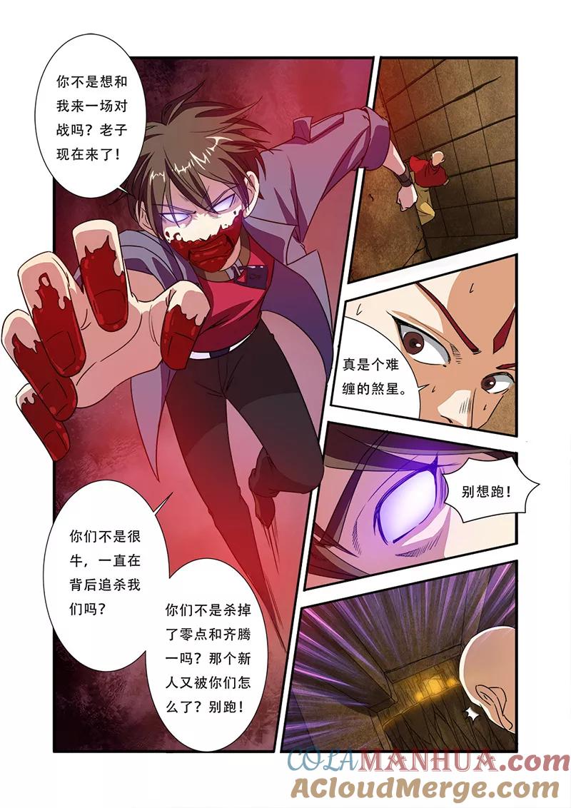 第44话太阳真经-无限恐怖-魅丽漫画馆（第3张）
