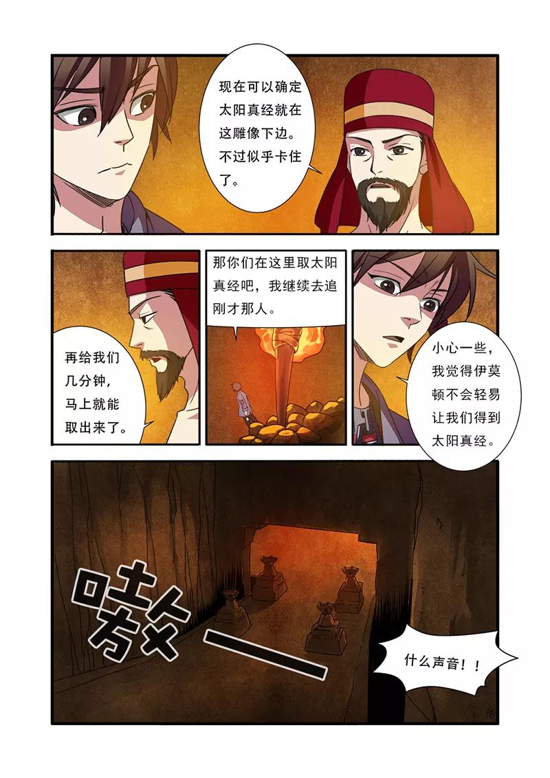 第44话太阳真经-无限恐怖-魅丽漫画馆（第14张）
