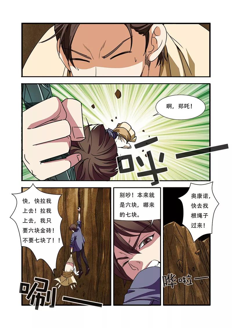 第44话太阳真经-无限恐怖-魅丽漫画馆（第10张）
