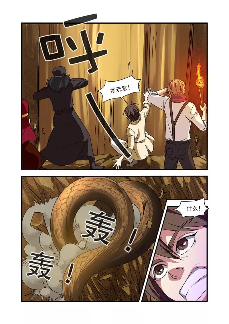 第44话太阳真经-无限恐怖-魅丽漫画馆（第6张）