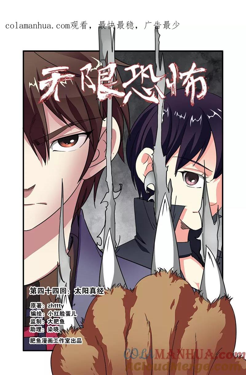 第44话太阳真经-无限恐怖-魅丽漫画馆（第1张）