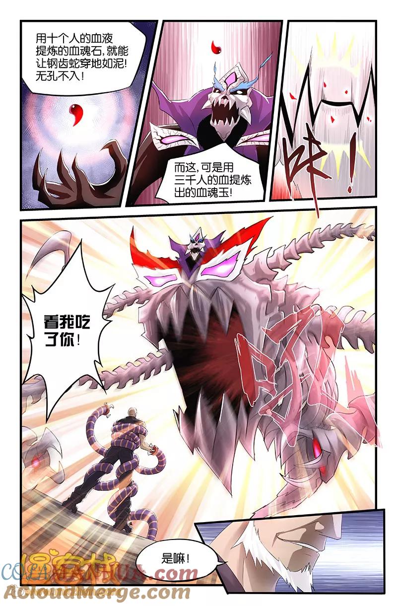 第44话-雀灵神域-海明（第3张）