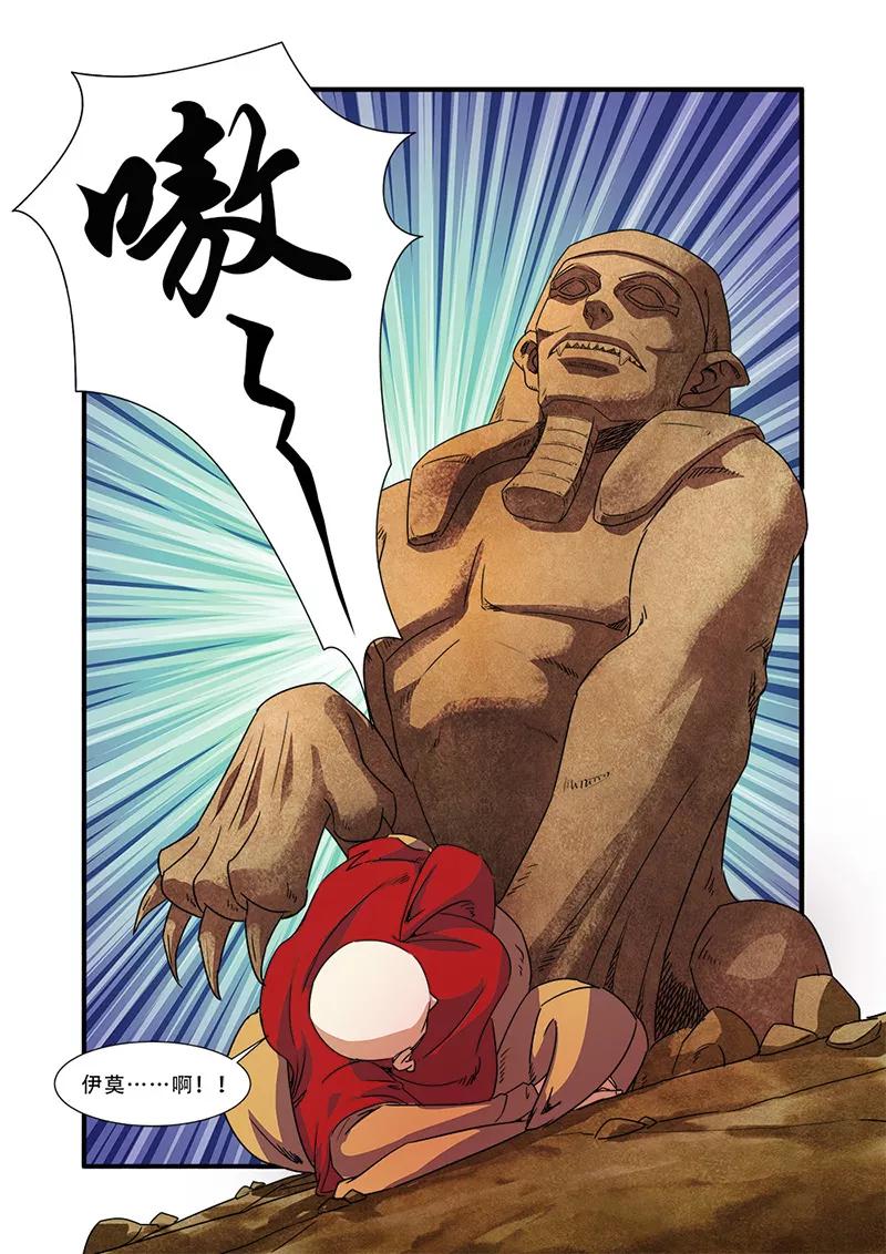 第44话太阳真经-无限恐怖-魅丽漫画馆（第16张）