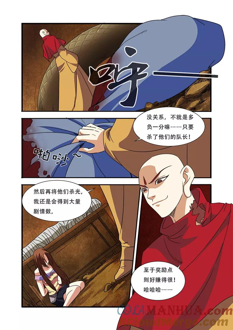 第44话太阳真经-无限恐怖-魅丽漫画馆（第23张）
