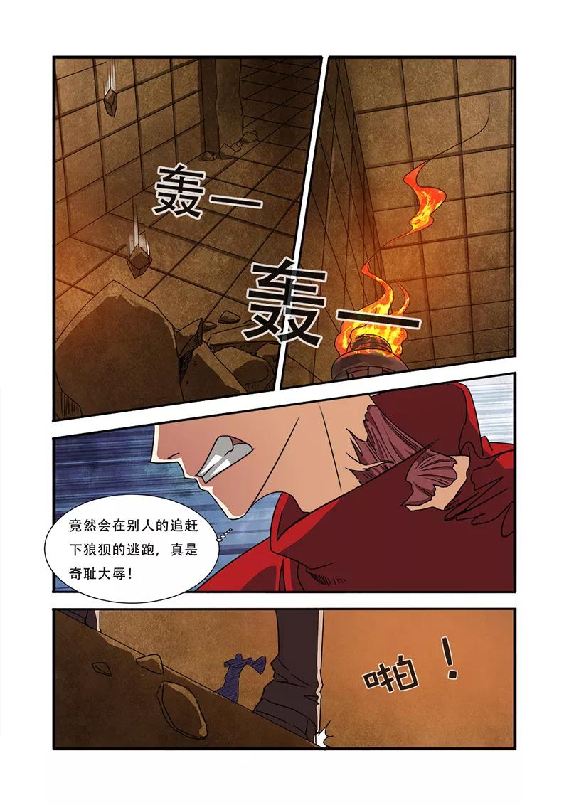 第44话太阳真经-无限恐怖-魅丽漫画馆（第2张）