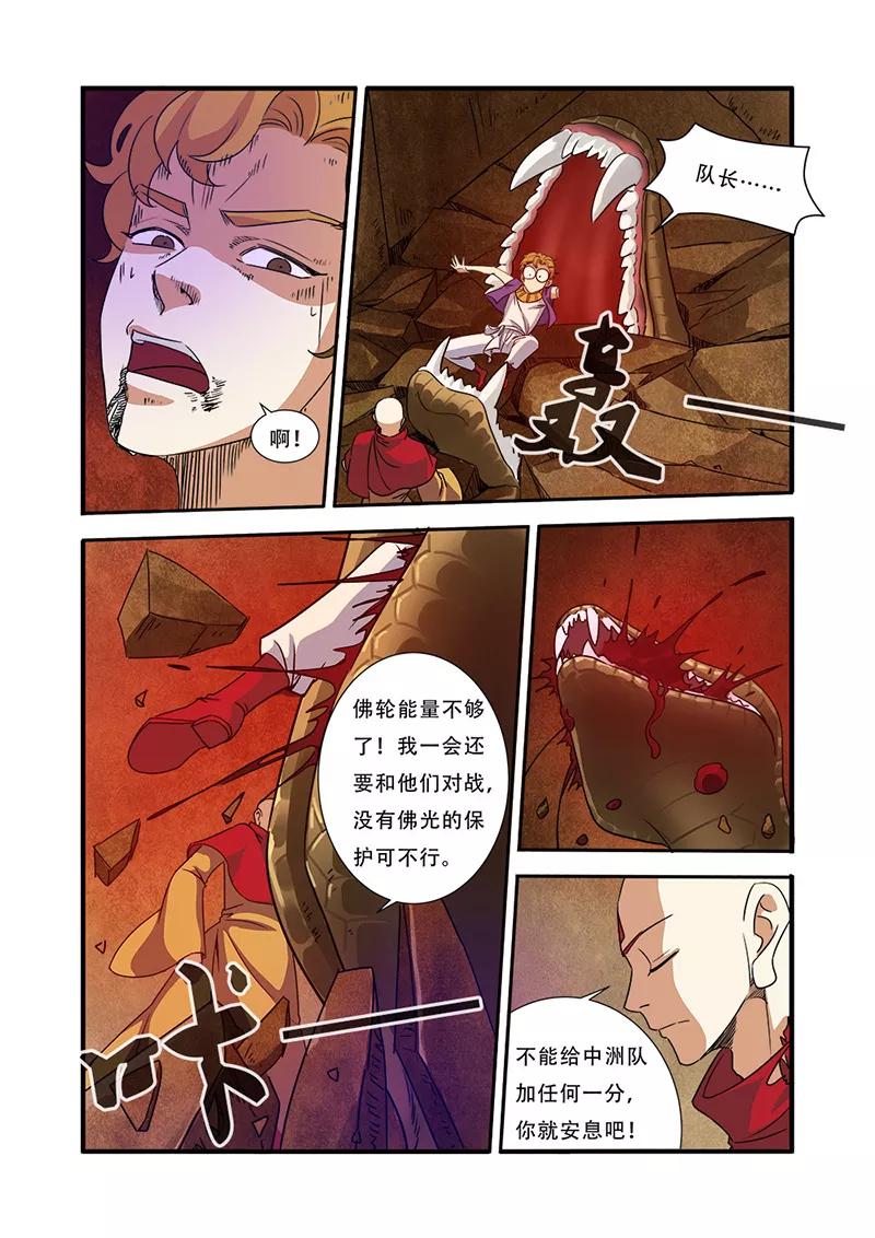 第44话太阳真经-无限恐怖-魅丽漫画馆（第22张）