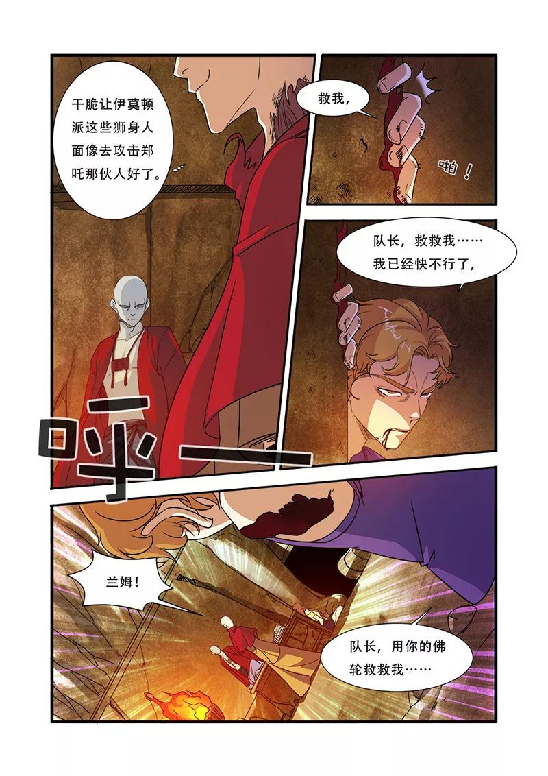第44话太阳真经-无限恐怖-魅丽漫画馆（第20张）