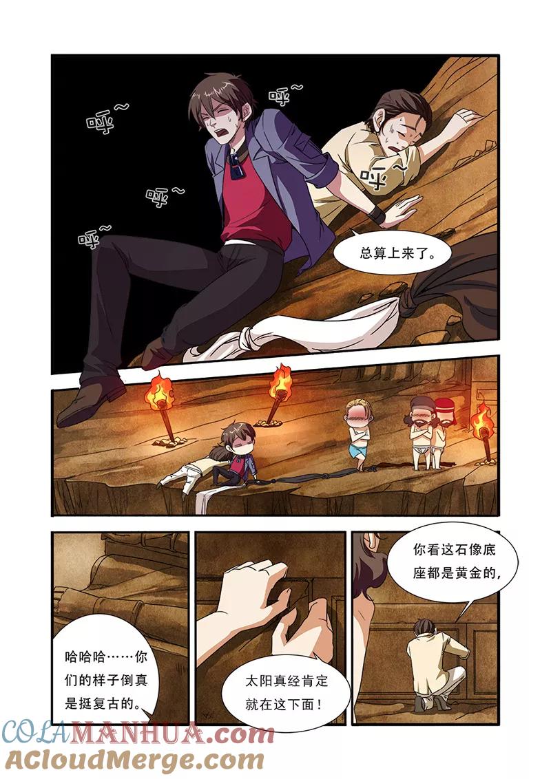 第44话太阳真经-无限恐怖-魅丽漫画馆（第13张）