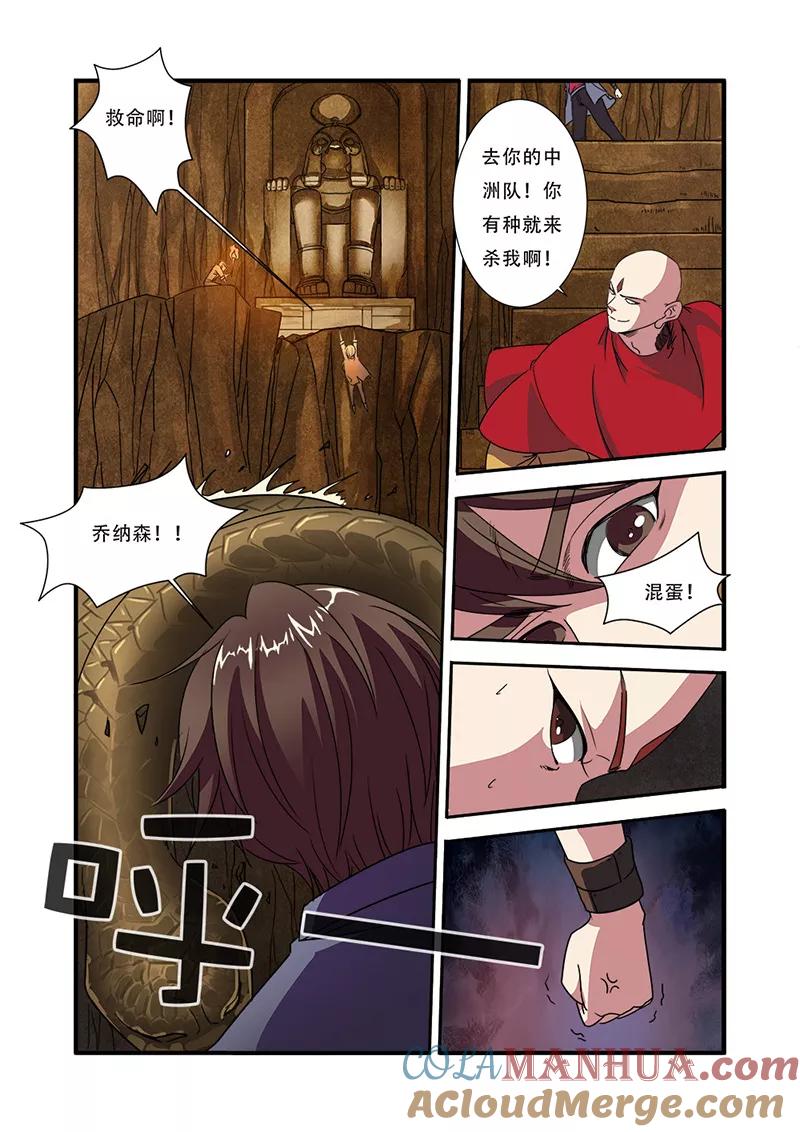 第44话太阳真经-无限恐怖-魅丽漫画馆（第7张）