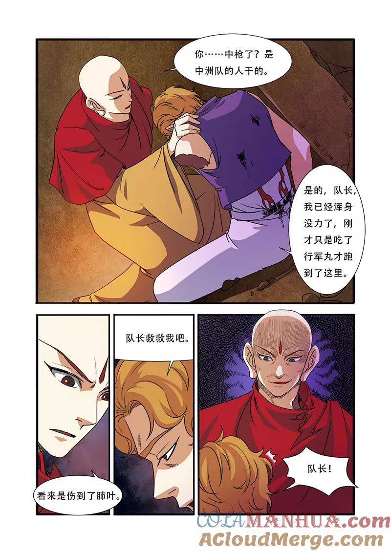 第44话太阳真经-无限恐怖-魅丽漫画馆（第21张）