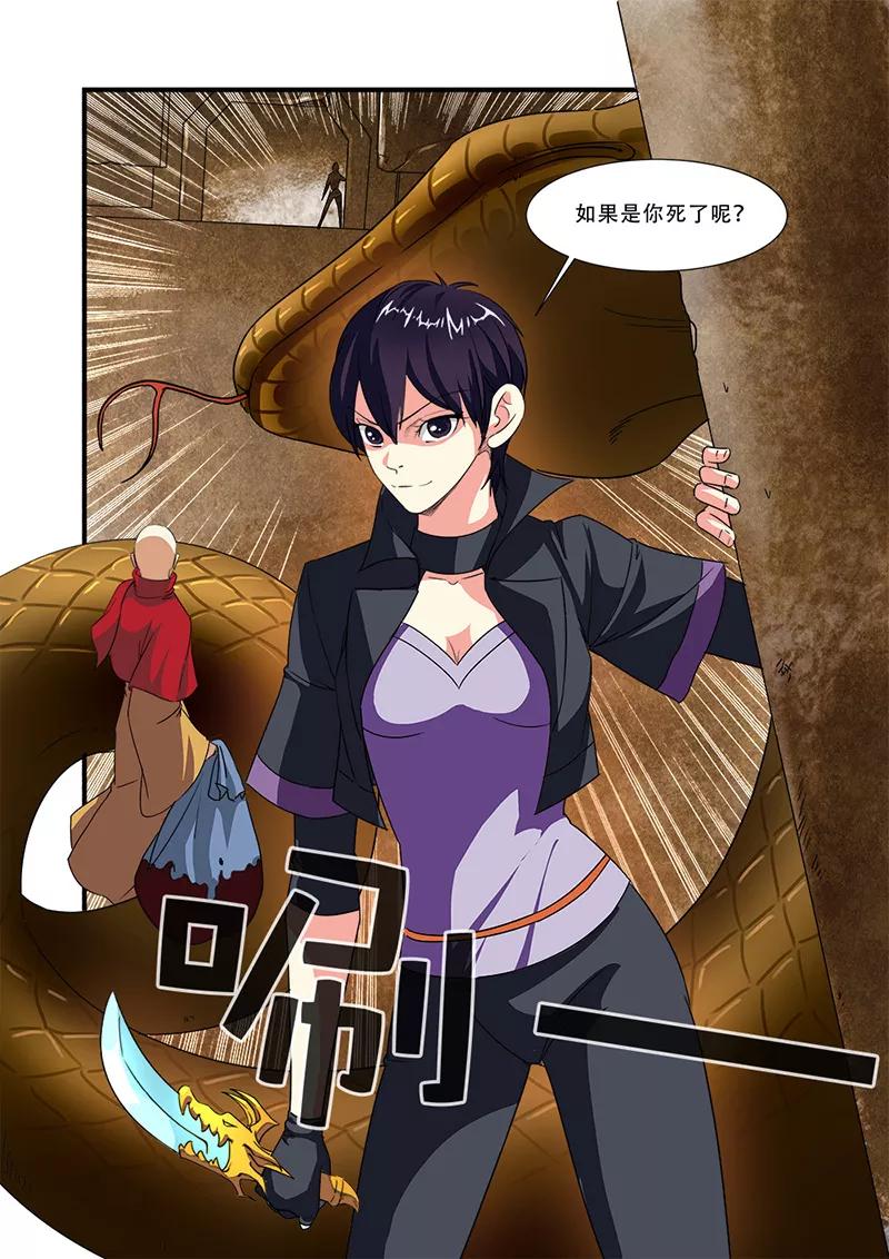 第44话太阳真经-无限恐怖-魅丽漫画馆（第24张）