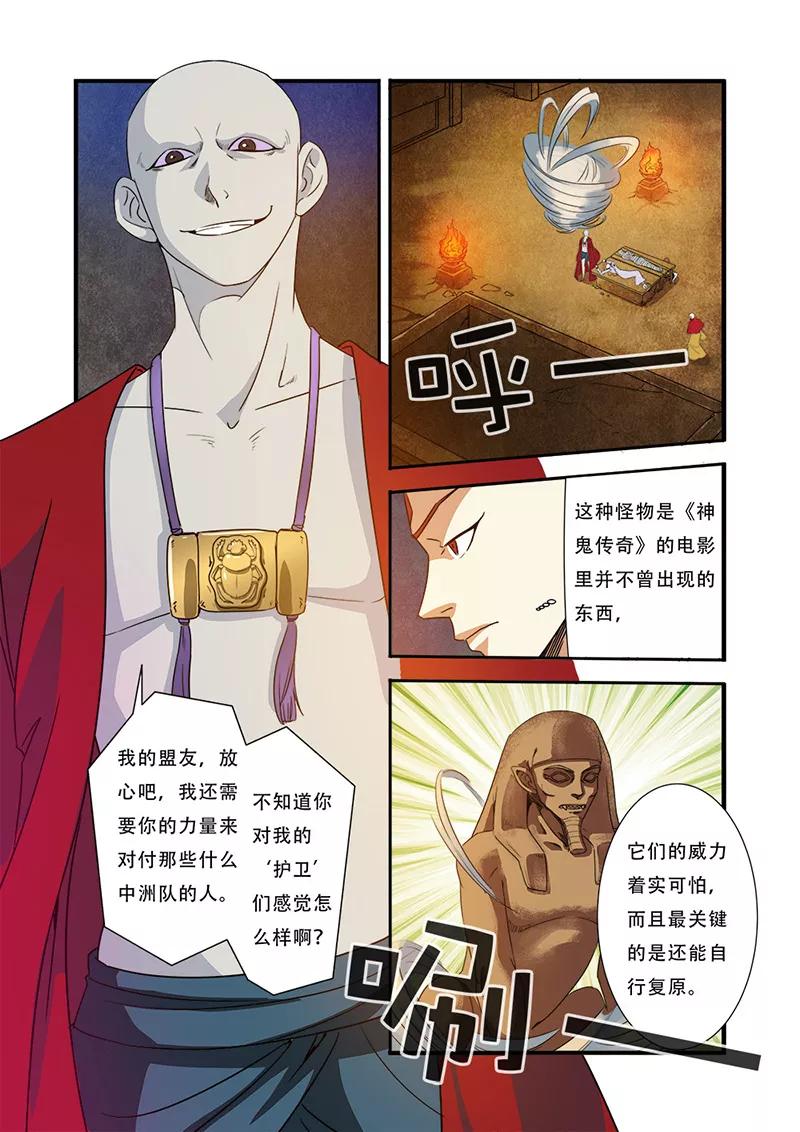 第44话太阳真经-无限恐怖-魅丽漫画馆（第18张）