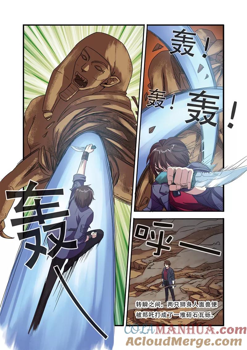 第45话无法原谅-无限恐怖-魅丽漫画馆（第5张）