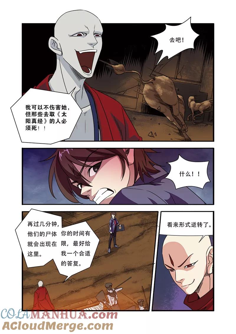 第45话无法原谅-无限恐怖-魅丽漫画馆（第9张）