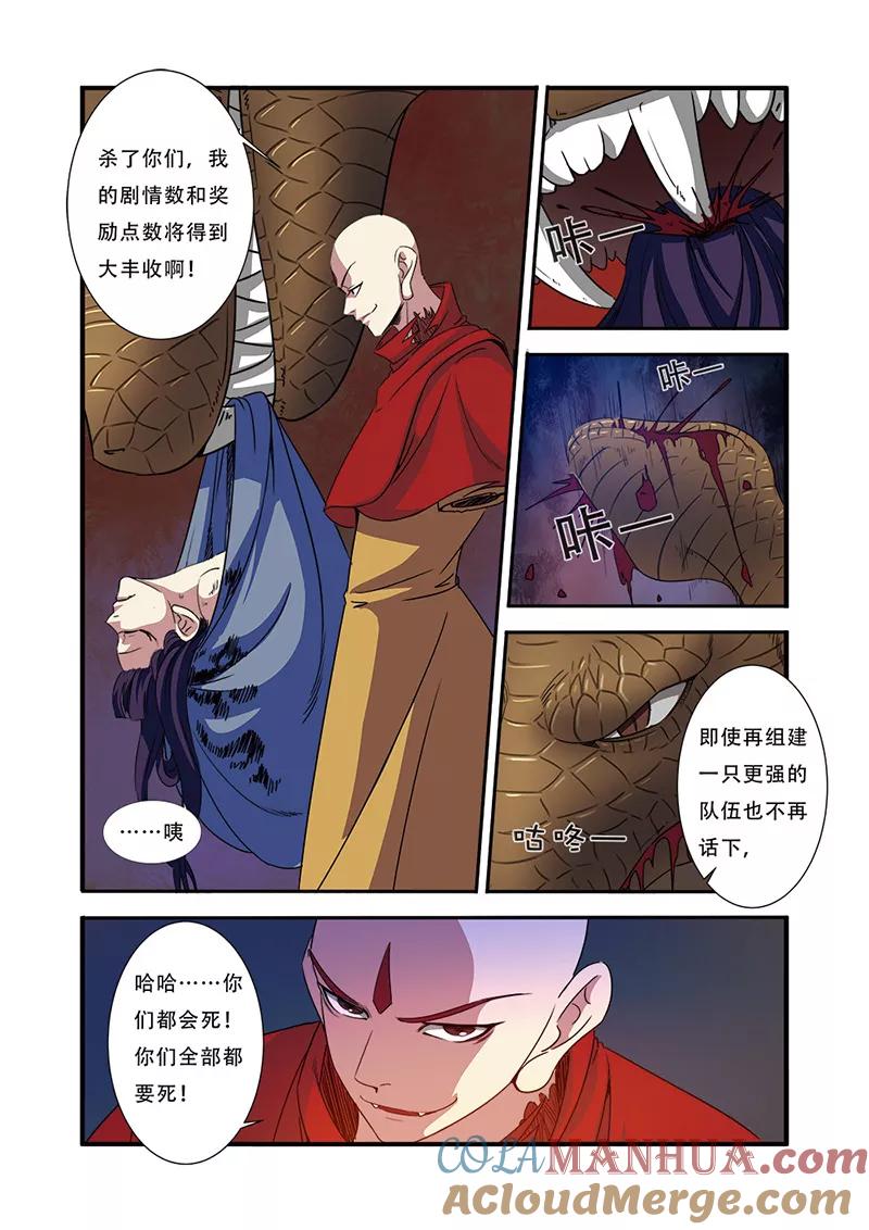 第45话无法原谅-无限恐怖-魅丽漫画馆（第11张）