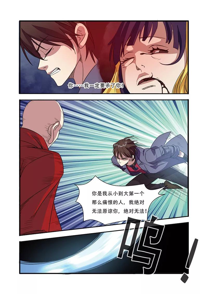 第45话无法原谅-无限恐怖-魅丽漫画馆（第12张）