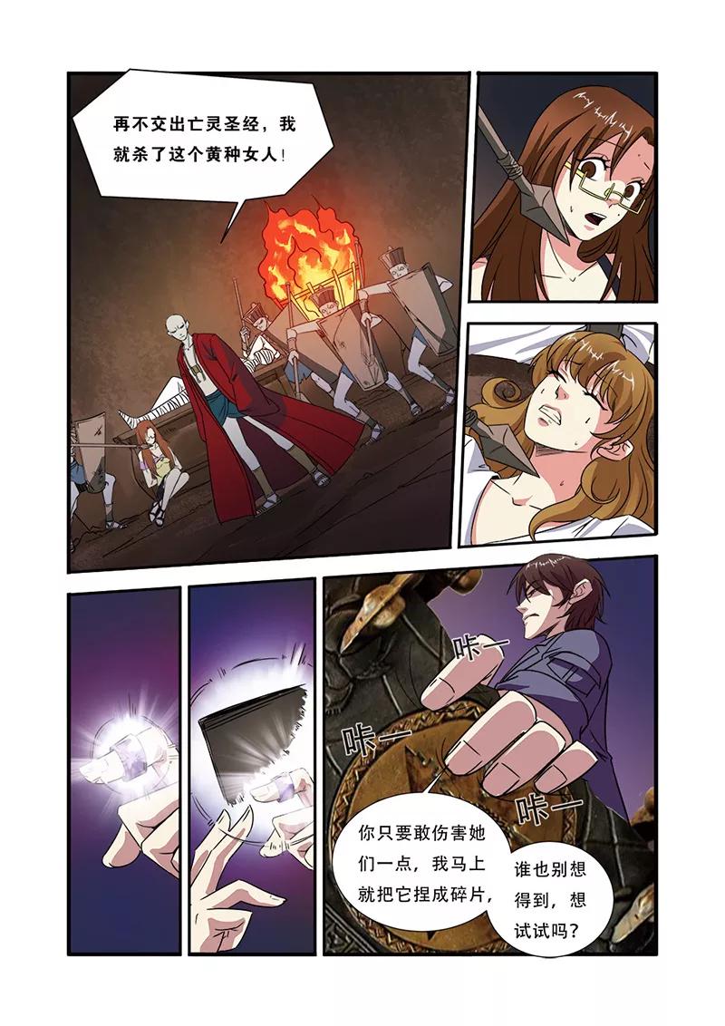第45话无法原谅-无限恐怖-魅丽漫画馆（第8张）