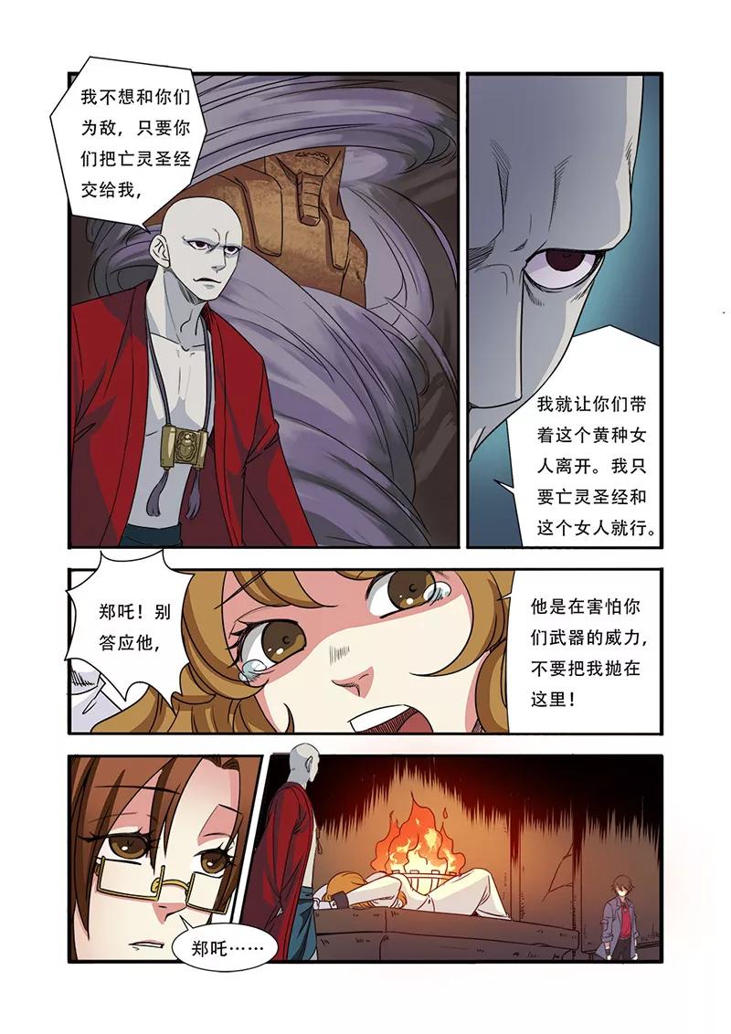 第45话无法原谅-无限恐怖-魅丽漫画馆（第6张）