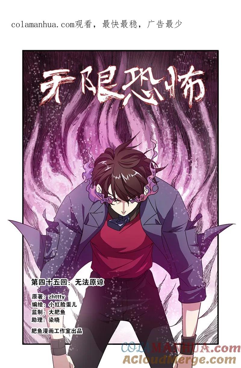 第45话无法原谅-无限恐怖-魅丽漫画馆（第1张）