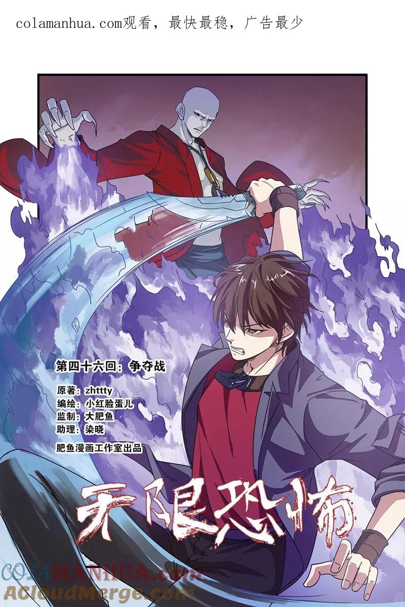 第46话争夺战-无限恐怖-魅丽漫画馆（第1张）