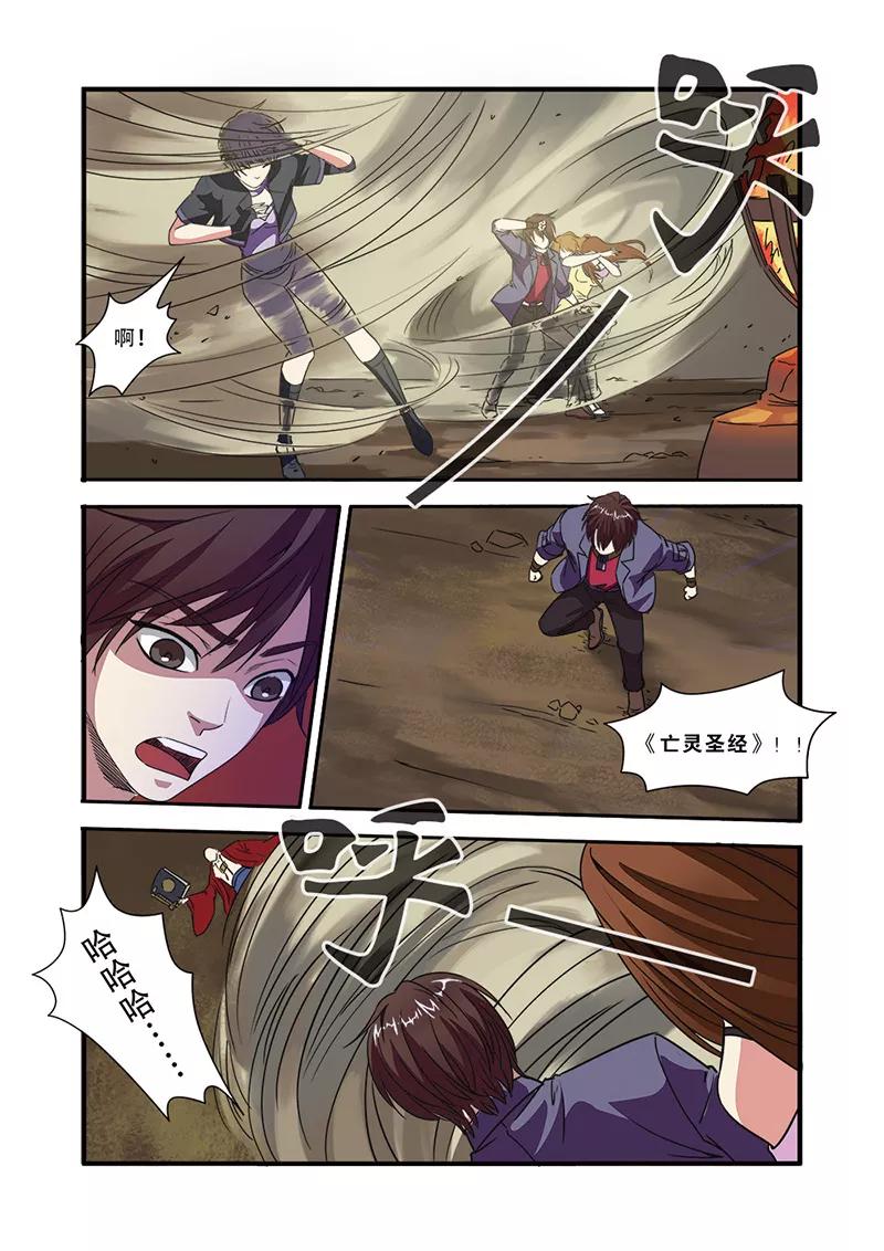 第46话争夺战-无限恐怖-魅丽漫画馆（第4张）