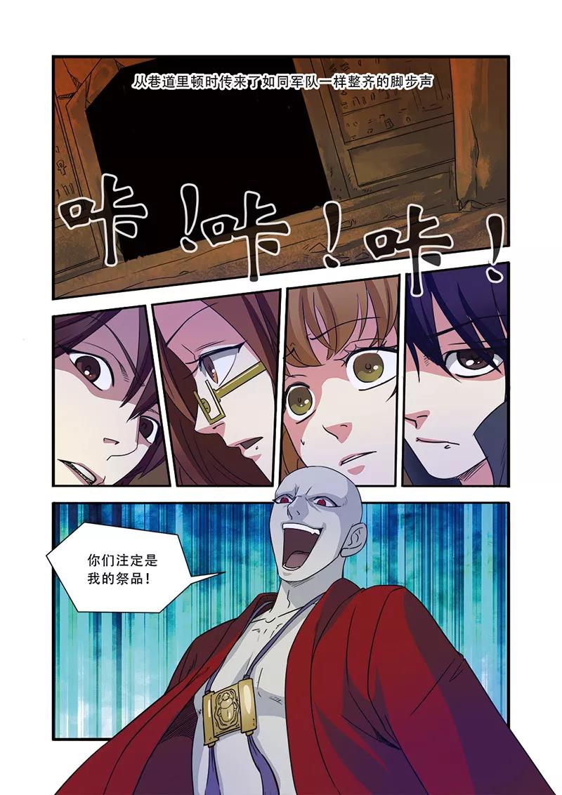 第46话争夺战-无限恐怖-魅丽漫画馆（第6张）