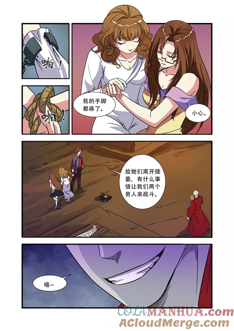 第46话争夺战-无限恐怖-魅丽漫画馆（第3张）