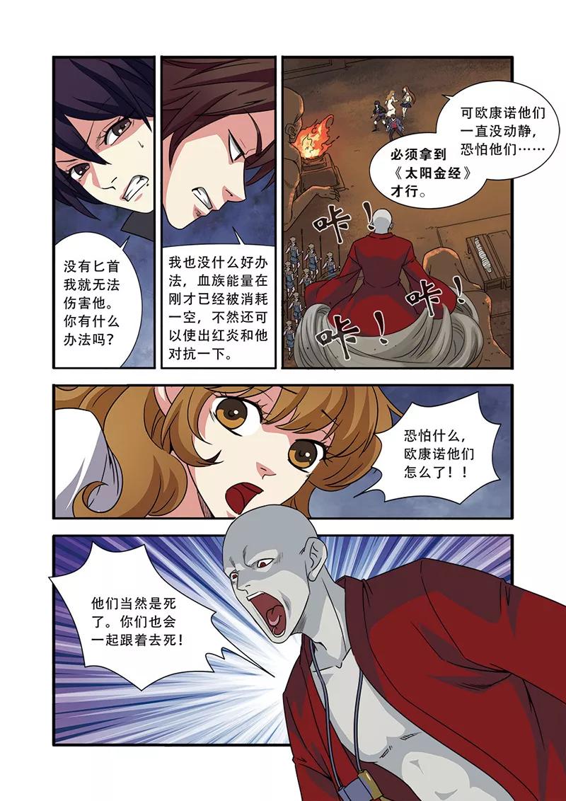 第46话争夺战-无限恐怖-魅丽漫画馆（第8张）