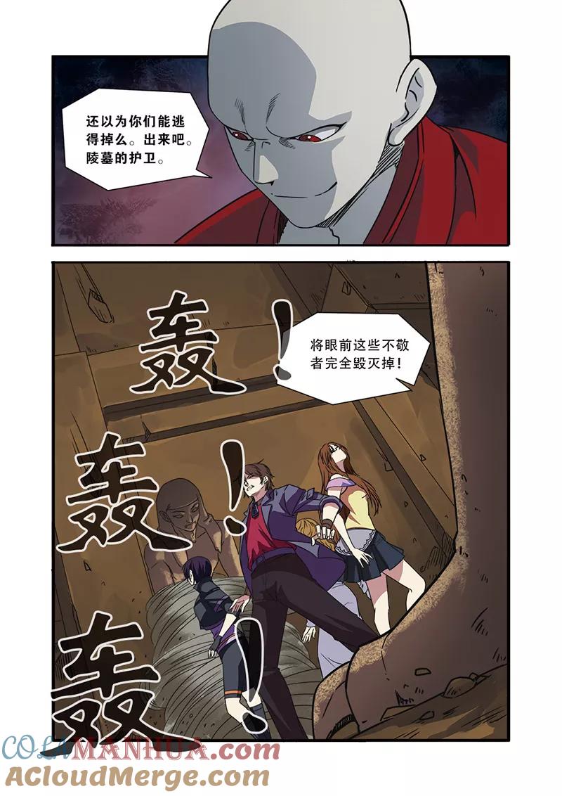 第46话争夺战-无限恐怖-魅丽漫画馆（第5张）