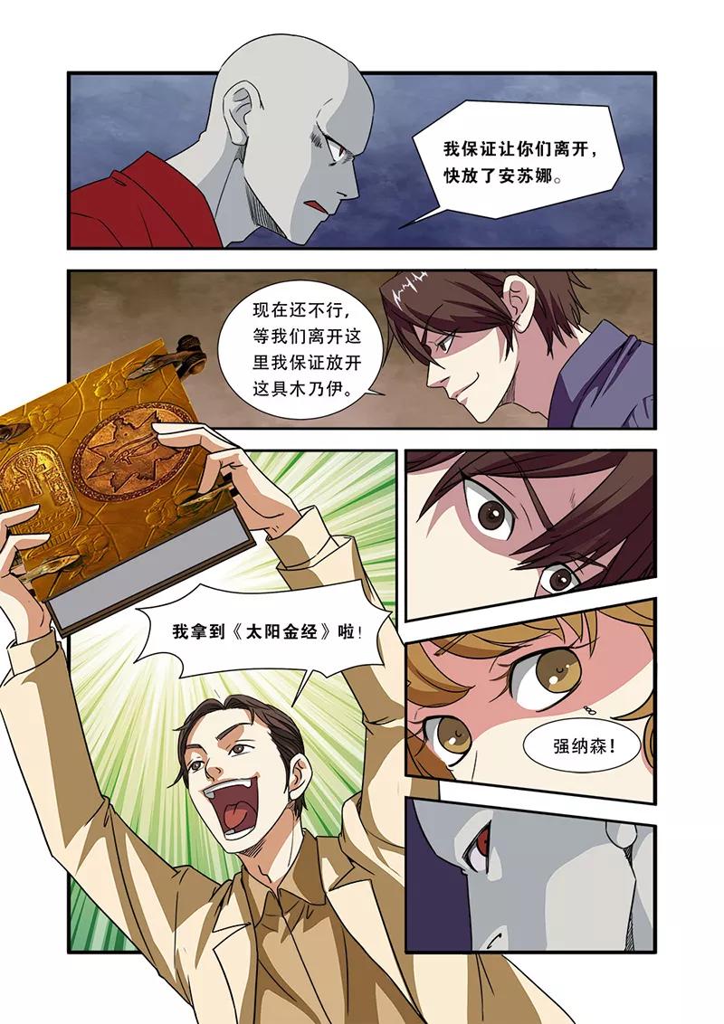 第46话争夺战-无限恐怖-魅丽漫画馆（第14张）