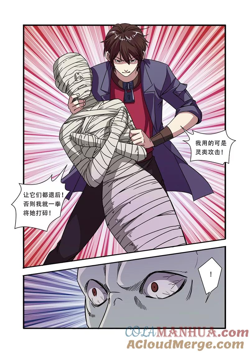 第46话争夺战-无限恐怖-魅丽漫画馆（第11张）