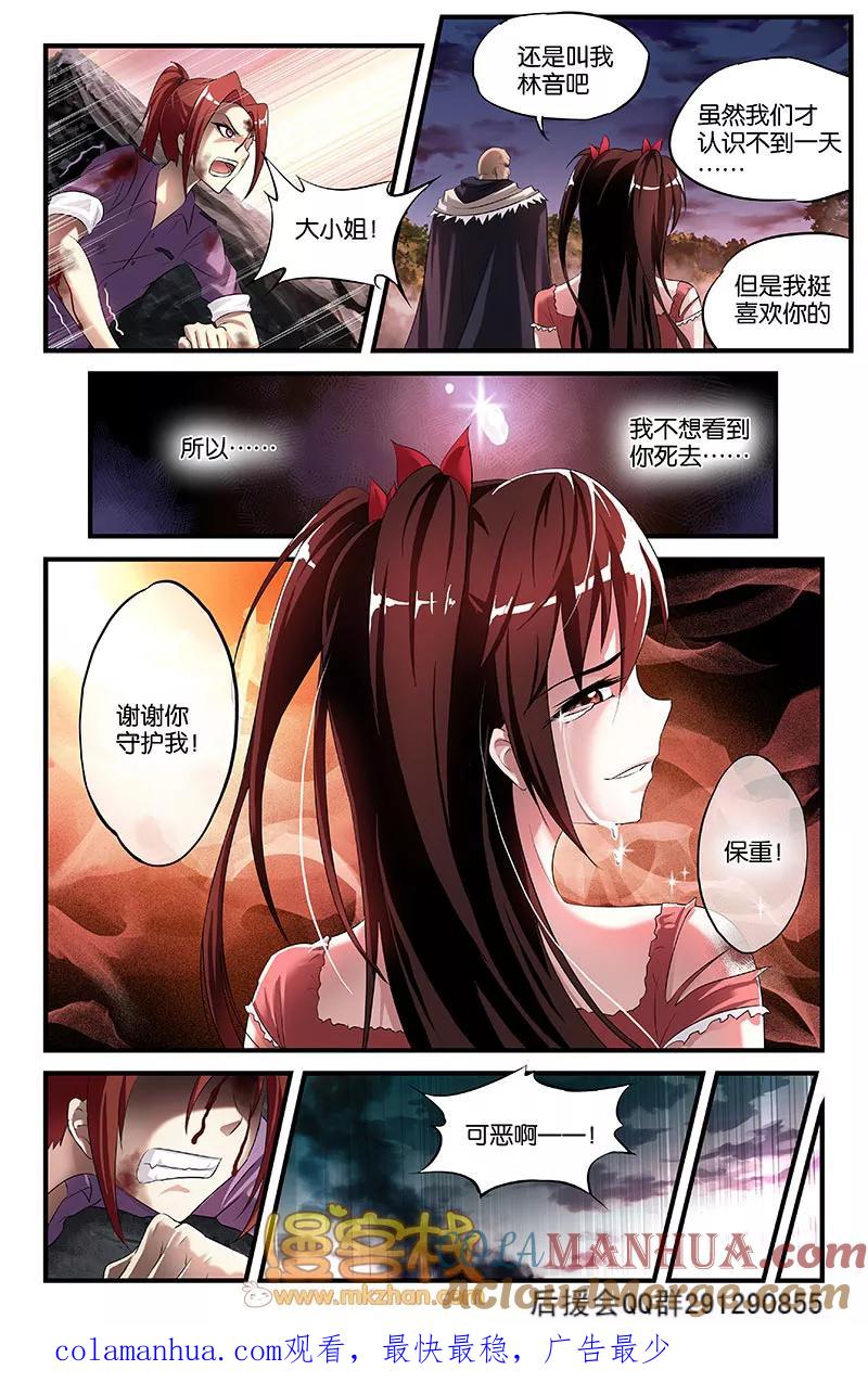 第47话黑暗降临-雀灵神域-海明（第5张）