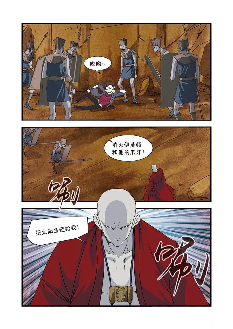 第47话再见朋友-无限恐怖-魅丽漫画馆（第4张）