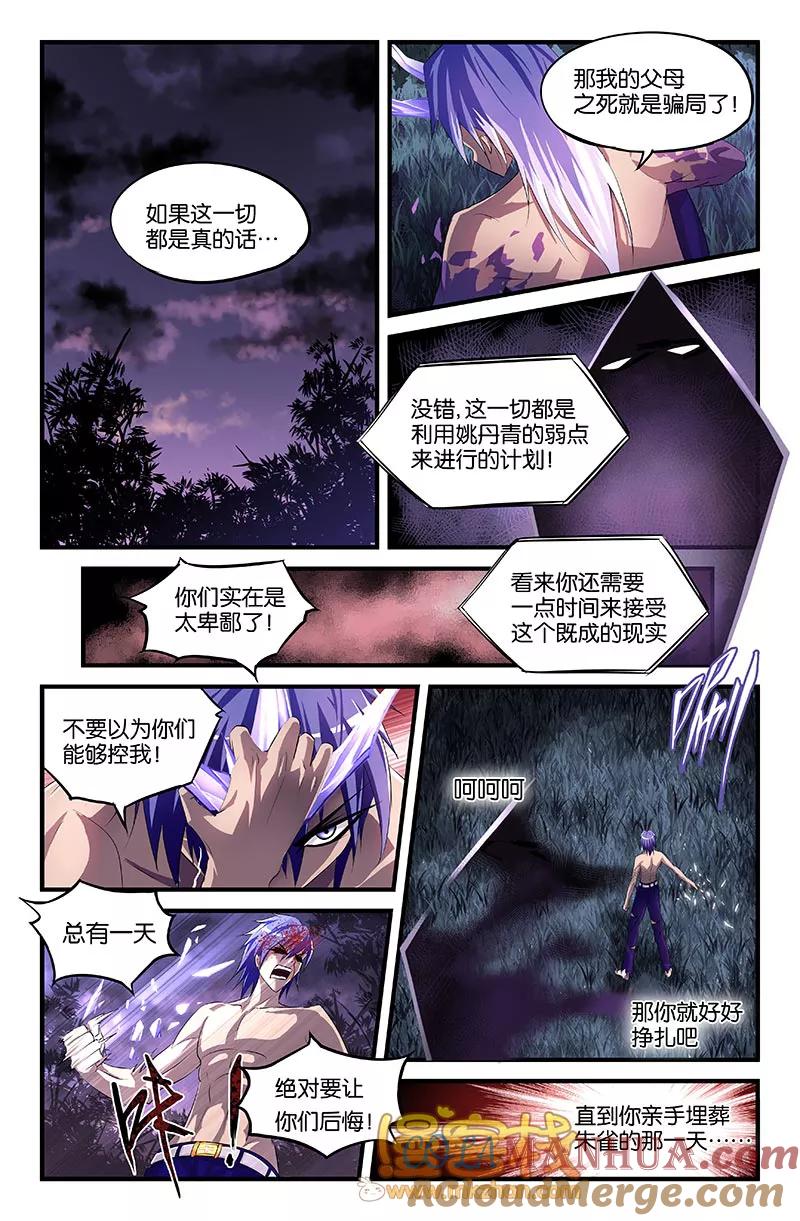 第47话黑暗降临-雀灵神域-海明（第1张）