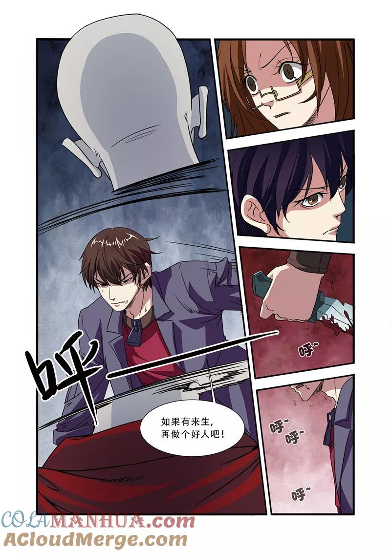 第47话再见朋友-无限恐怖-魅丽漫画馆（第11张）