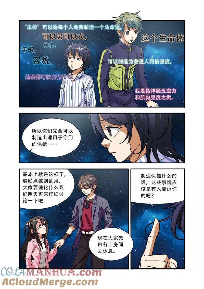 第48话惊喜-无限恐怖-魅丽漫画馆（第7张）