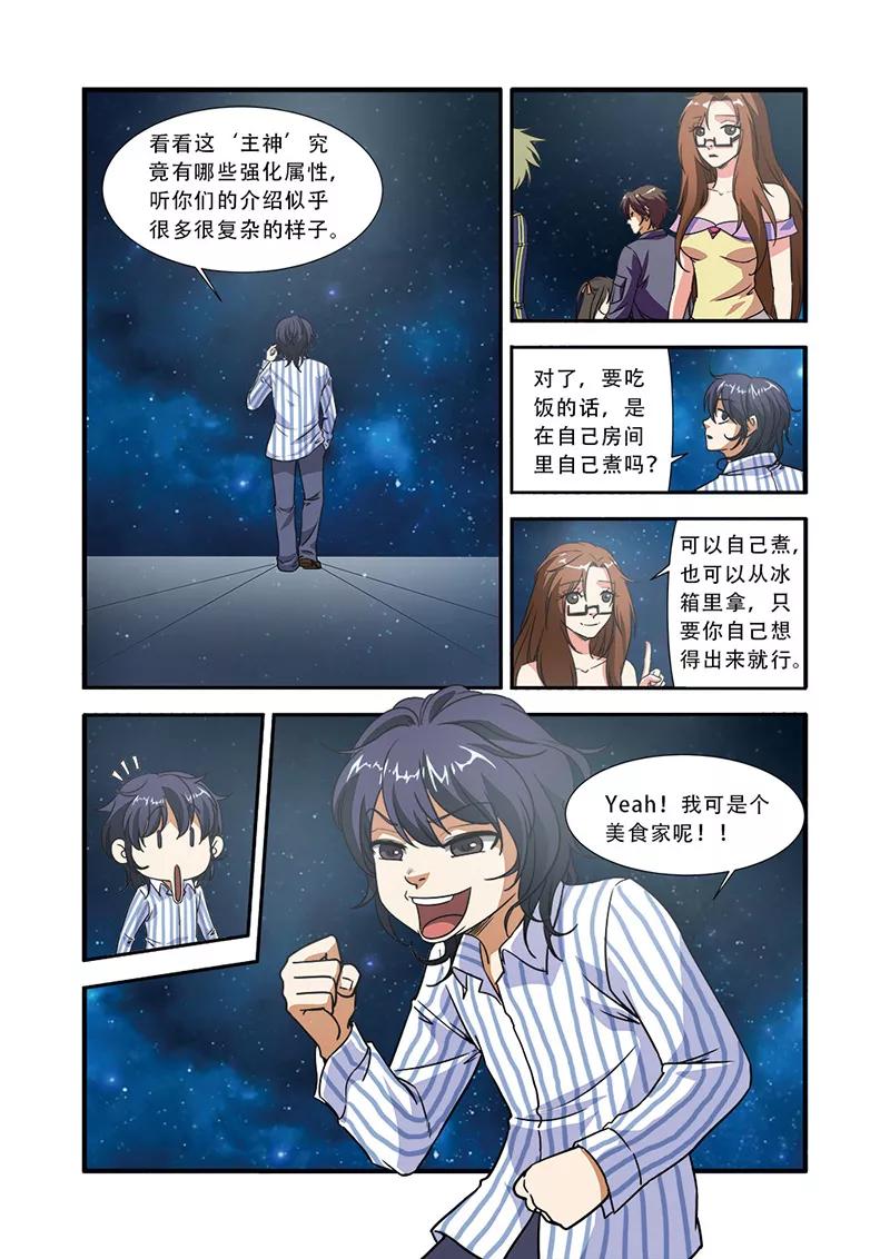 第48话惊喜-无限恐怖-魅丽漫画馆（第10张）