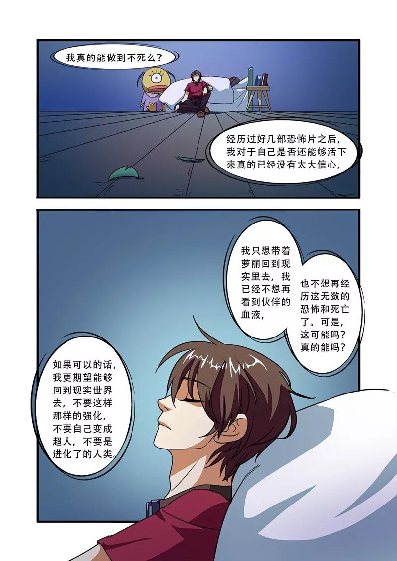 第48话惊喜-无限恐怖-魅丽漫画馆（第14张）