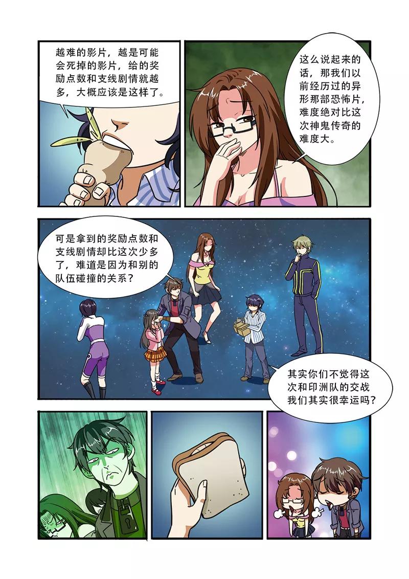 第48话惊喜-无限恐怖-魅丽漫画馆（第20张）