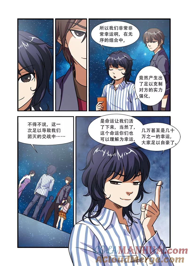 第48话惊喜-无限恐怖-魅丽漫画馆（第23张）