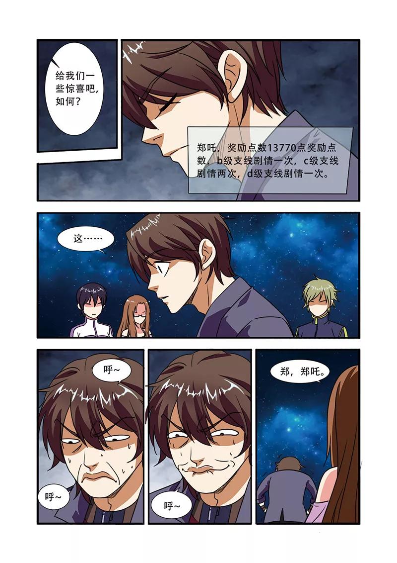 第48话惊喜-无限恐怖-魅丽漫画馆（第18张）